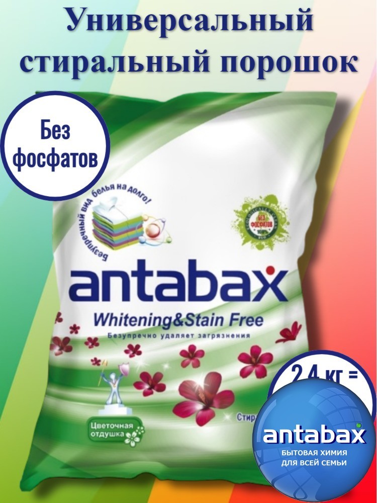 Универсальный отбеливающий стиральный порошок 2.4кг