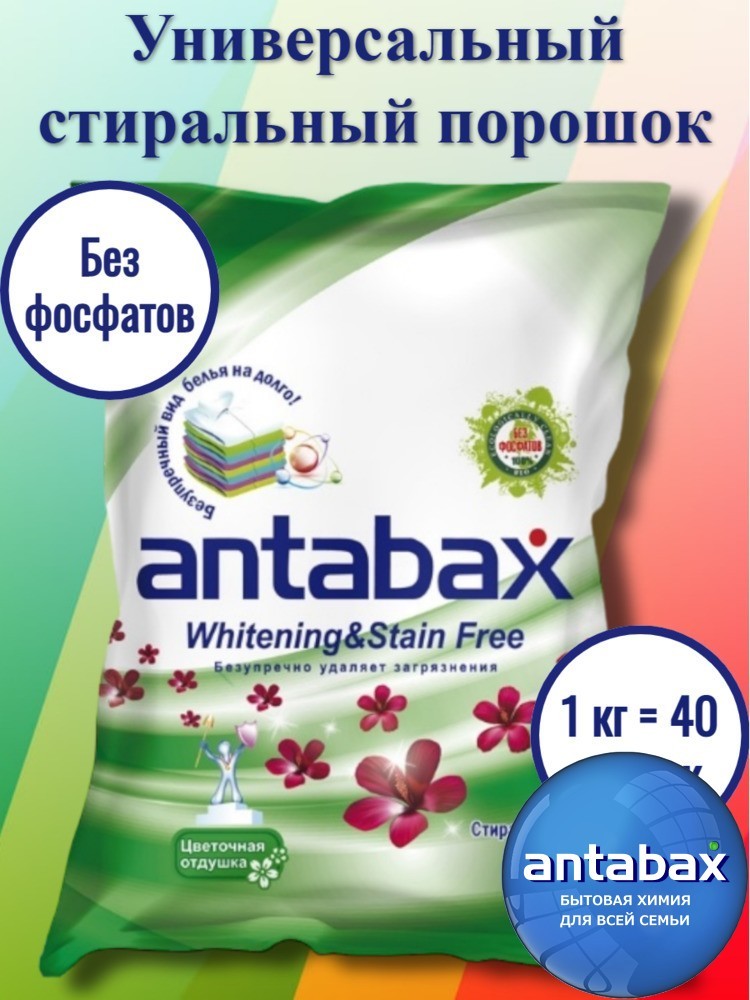 Универсальный отбеливающий стиральный порошок 1кг